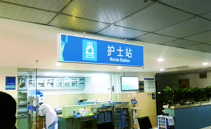 河南科技大學附屬黃河醫(yī)院護士站