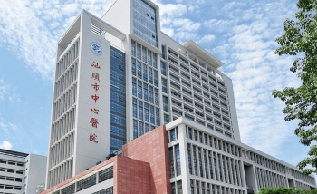 汕頭中心醫(yī)院大樓
