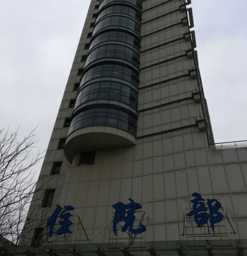 上饒五院住院部