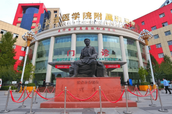長治醫(yī)學院附屬和平醫(yī)院門診