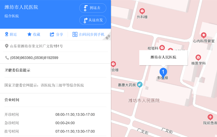 濰坊人民醫(yī)院地址
