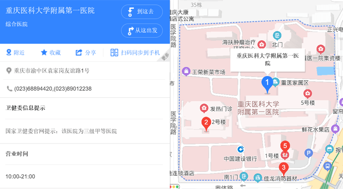 重醫(yī)附一院地址