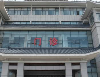 揚(yáng)州大學(xué)附屬蘇北人民醫(yī)院門診